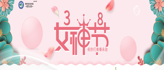 魅力女神節(jié) 呵護(hù)口腔健康